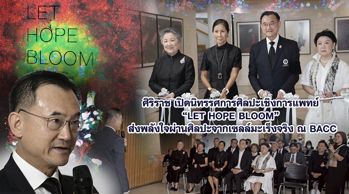 ศิริราช เปิดนิทรรศการศิลปะเชิงการแพทย์ “LET HOPE BLOOM” ส่งพลังใจผ่านศิลปะจากเซลล์มะเร็งจริง ณ BACC