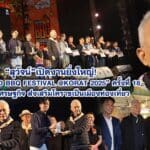 สุวัจน์ เปิดงานยิ่งใหญ่! “Thailand BBQ Festival @KORAT 2025” ครั้งที่ 18กระตุ้นเศรษฐกิจ ส่งเสริมโคราชเป็นเมืองท่องเที่ยว