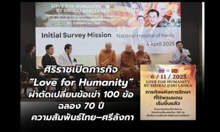 ศิริราชเปิดภารกิจ “Love for Humanity” ผ่าตัดเปลี่ยนข้อเข่า 100 ข้อ ฉลอง 70 ปีสัมพันธ์ไทย–ศรีลังกา