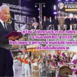 “สุวัจน์” เปิดงานประกวดวงโยธวาทิตระดับชาติ KBOT 2026 ชิงถ้วยพระราชทานฯ ย้ำดนตรีสร้างเยาวชนคุณภาพ สร้างชื่อเสียงโคราช
