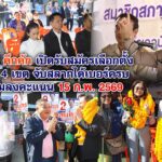 โคราช !! คึกคัก เปิดรับสมัครเลือกตั้ง ส.อบจ. 4 เขต จับสลากได้เบอร์ครบ เตรียมลงคะแนน 15 ก.พ. 2569