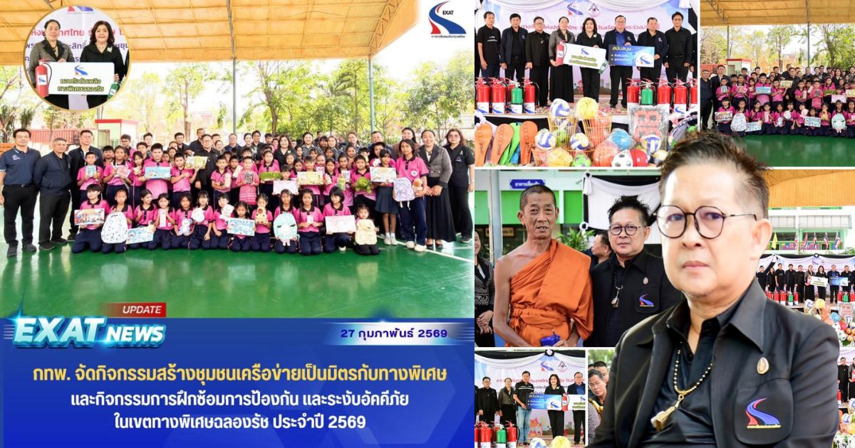 กทพ. ลงพื้นที่สร้างเครือข่ายชุมชนเป็นมิตร พร้อมซักซ้อมป้องกันอัคคีภัย ประจำปี 2569