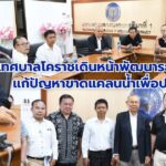 เทศบาลโคราชเดินหน้าพัฒนาระบบประปา แก้ปัญหาขาดแคลนน้ำเพื่อประชาชน