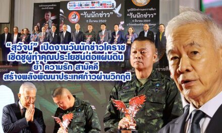 สุวัจน์ เปิดงานวันนักข่าวโคราช เชิดชูผู้ทำคุณประโยชน์ต่อแผ่นดิน ย้ำ ความรัก สามัคคี สร้างพลังพัฒนาประเทศก้าวผ่านวิกฤติ