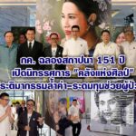 กค. เปิดนิทรรศการ “คลังแห่งศิลป์” โชว์ผลงานประติมากรรมชั้นครู ชวนร่วมบริจาคสมทบทุนช่วยผู้ป่วยมะเร็งศิริราช