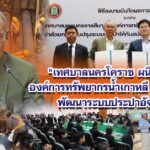 เทศบาลนครโคราช จับมือ องค์การทรัพยากรน้ำแห่งสาธารณรัฐเกาหลี (K-WATER) พัฒนาระบบประปาสมัยใหม่  หวังยกระดับมาตรฐานระบบประปาในพื้นที่ดูแลให้มีประสิทธิภาพ ได้มาตรฐานสากล