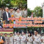 นายกฯ โคราชนำทีมจัดงาน วันเทศบาล 2569 เสริมสิริมงคล-สร้างความสามัคคี