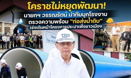 นายกฯ โคราช นำคณะเยี่ยมชมโรงงานผลิตท่อน้ำดิบ เดินหน้าโครงการผลิตน้ำประป