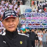 สุวัจน์ เปิดงาน Pride 2026 The Gentle Rainbow ที่หัวหิน ชูความเท่าเทียม –สุขภาพ –การท่องเที่ยวเมืองสากล
