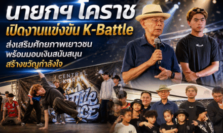 นายกฯ โคราช เปิดงานแข่งขัน K-Battle ส่งเสริมศักยภาพเยาวชน พร้อมมอบเงินสนับสนุนสร้างขวัญกำลังใจ