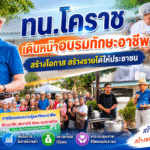 ทน.โคราช เดินหน้าอบรมทักษะอาชีพ สร้างโอกาส สร้างรายได้ให้ประชาชน