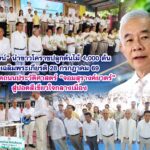 “สุวัจน์” นำชาวโคราชปลูกต้นไม้ 4,000 ต้น เฉลิมพระเกียรติ 28 กรกฎาคม 69 เนรมิตถนนประวัติศาสตร์ “จอมสุรางค์ยาตร์” สู่ปอดสีเขียวใจกลางเมือง