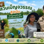 จับตา! “สวนเบ็ญจวรรณ” สูงเนิน ปักหมุดเดสติเนชั่นท่องเที่ยวเชิงอนุรักษ์ มุ่งสู่ “ปอดแห่งใหม่” ของชาวสูงเนิน
