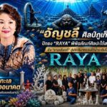 “อัญชลี”ศิลป์ภูเก็จ ปักธง “RAYA” พิพิธภัณฑ์ศิลปะใต้สมุทร ดึง “รามเกียรติ์” สู่ประติมากรรมใต้น้ำระดับโลก