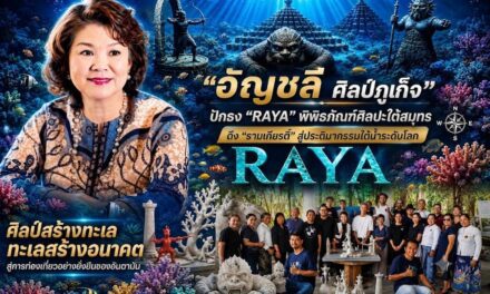 “อัญชลี”ศิลป์ภูเก็จ ปักธง “RAYA” พิพิธภัณฑ์ศิลปะใต้สมุทร ดึง “รามเกียรติ์” สู่ประติมากรรมใต้น้ำระดับโลก